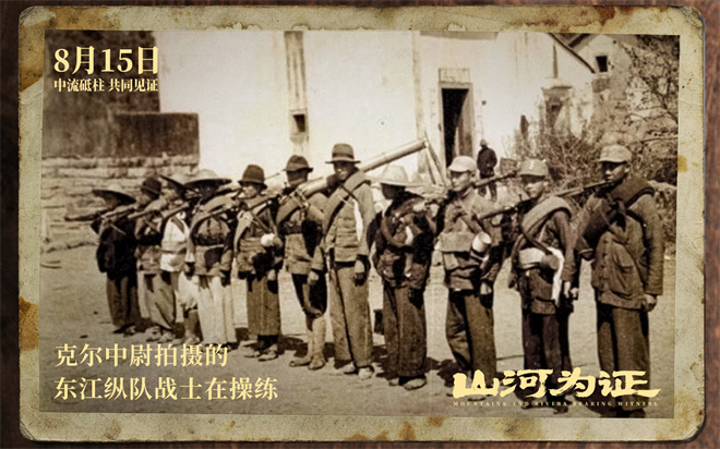 致敬辉煌成就！《山河为证》电影8月15日上映 -1