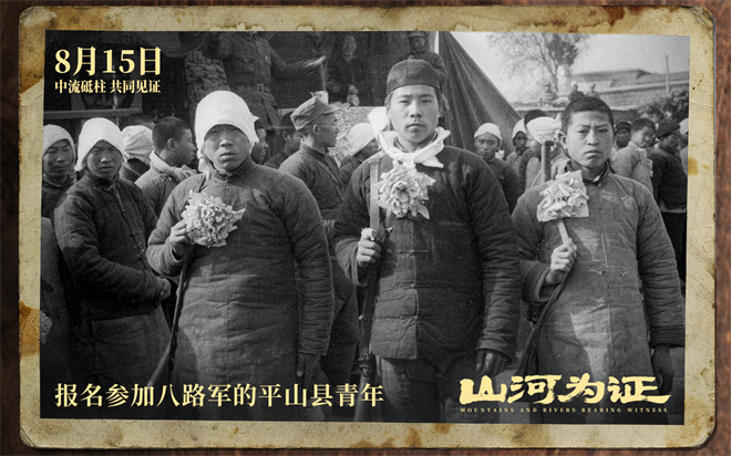 致敬辉煌成就！《山河为证》电影8月15日上映 -3
