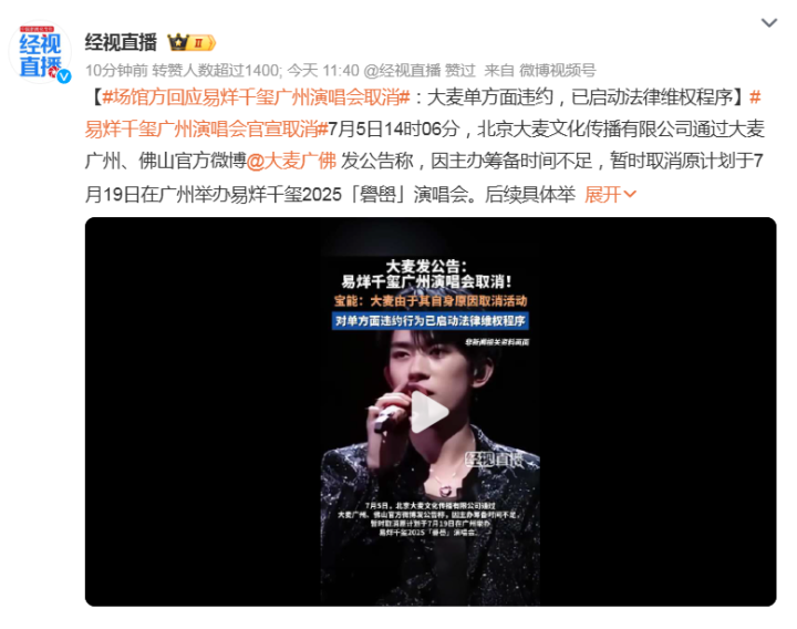 易烊千玺广州演唱会紧急取消，主办方与场馆方说法不一 -2