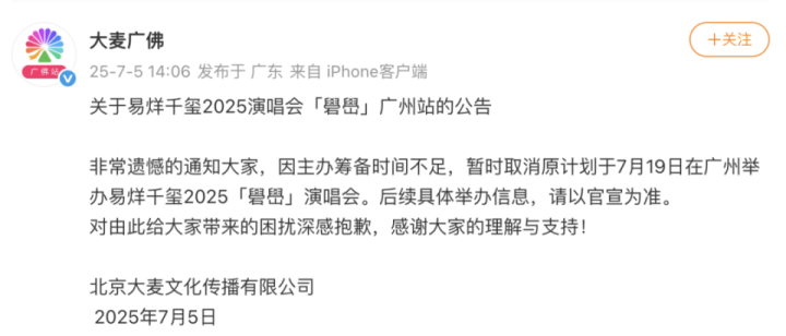 易烊千玺广州演唱会紧急取消，主办方与场馆方说法不一 -3