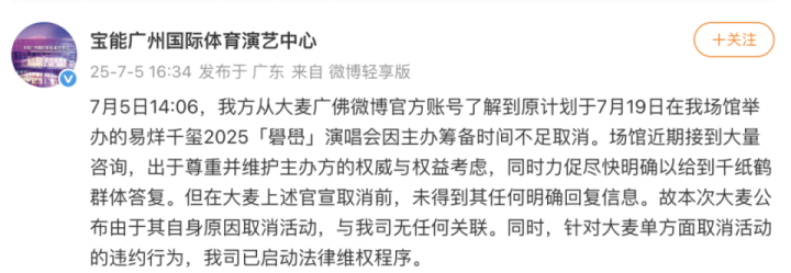易烊千玺广州演唱会紧急取消，主办方与场馆方说法不一 -4