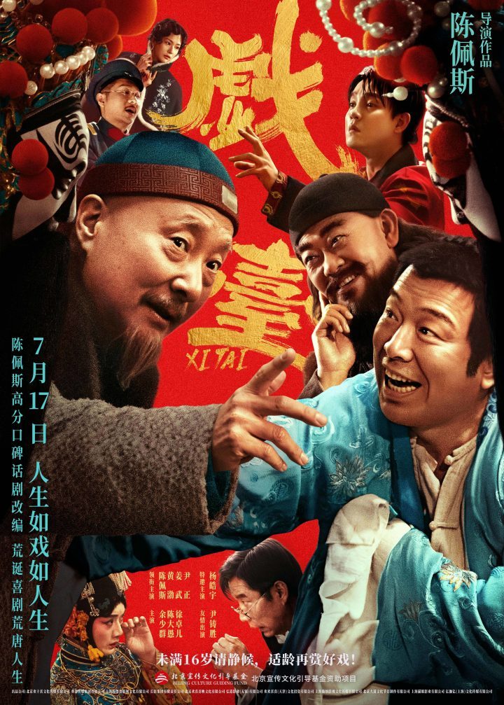 《戏台》【HD720P/3.6G-MKV】阿里网盘资源分享高清版国语版 -2