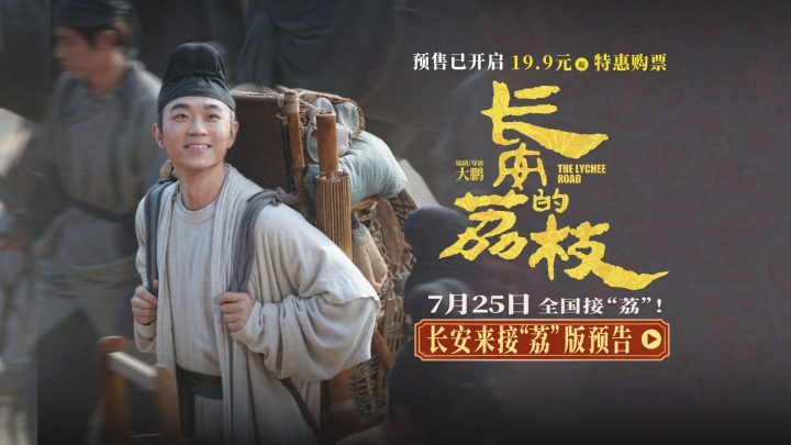 《长安的荔枝》泄漏版独家资源上线原声版百度网盘「HD720P/3.9G-MKV」 -2