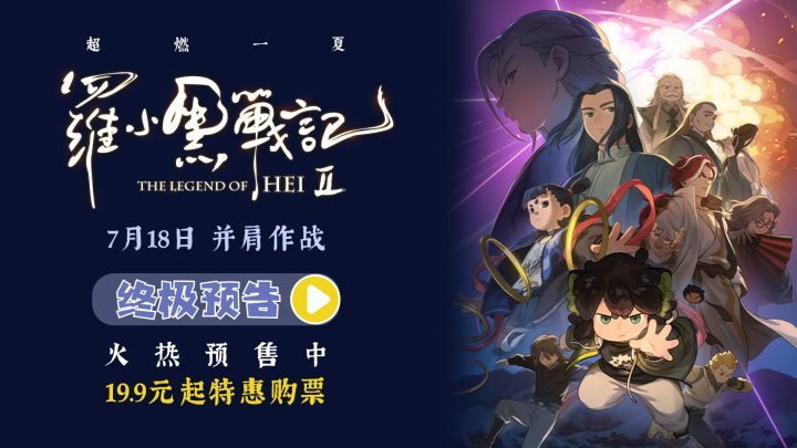 《罗小黑战记2》原声版资源在线看（BD1280P/3.6G-MP4）阿里云盘正版高清 -2