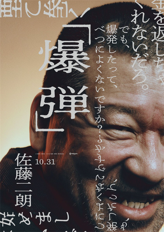 《爆弹》角色海报曝光：山田裕贵、染谷将太登场！ -2