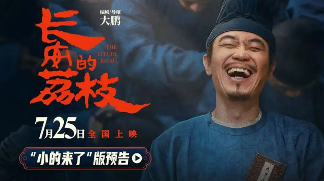 7月电影展望：33部新片，你的选择是？ -5