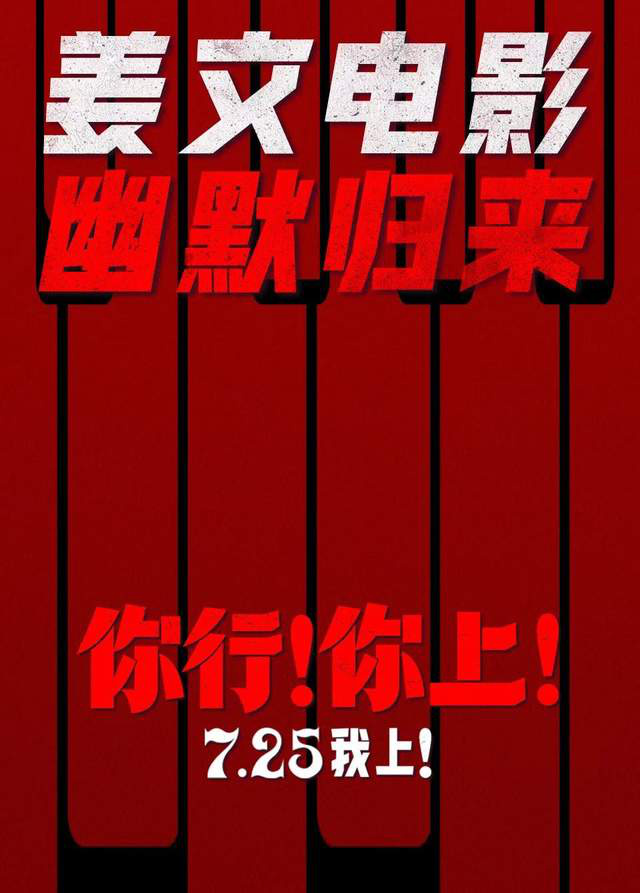 7月电影展望：33部新片，你的选择是？ -4