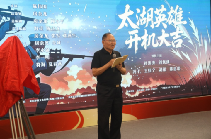 《太湖英雄》开机：共谱红色传奇 -3