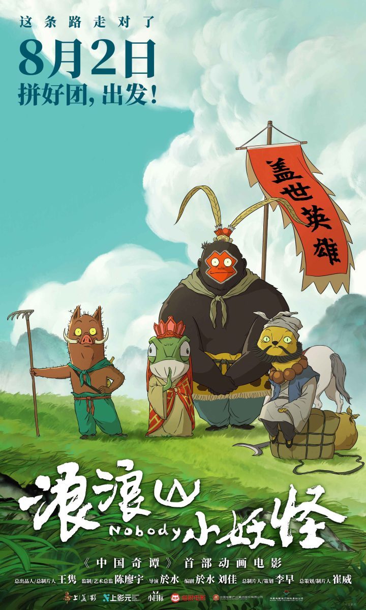 《浪浪山小妖怪》迅雷BT资源国语中字百度云TC版【HD720P/3.3G-MP4】 -1