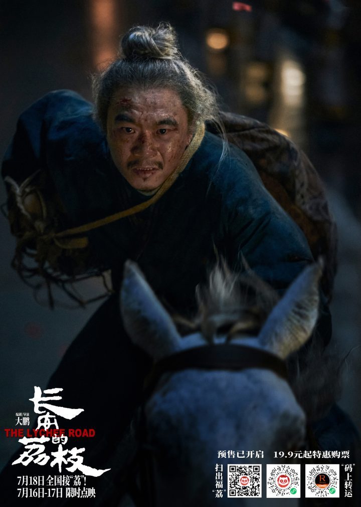 《长安的荔枝》网盘国语版TC版迅雷资源下载「HD1080P/3.8G-MP4」 -1