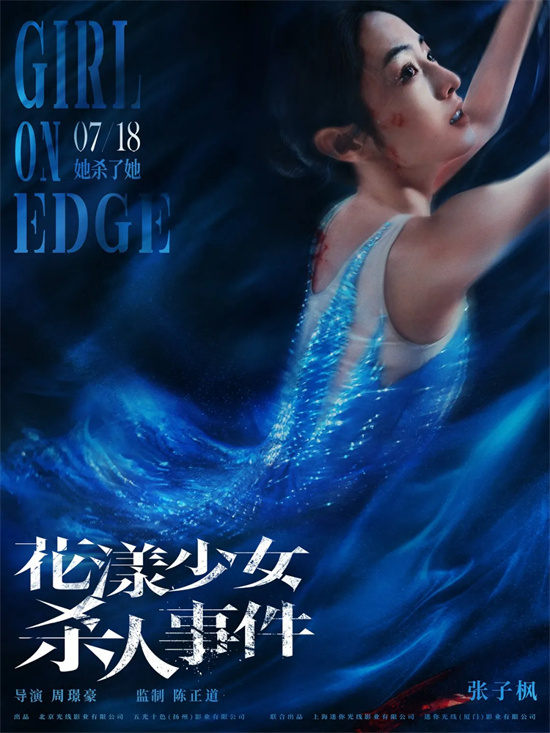 张子枫谈《花漾少女》：不撤档，野心勃勃！ -2