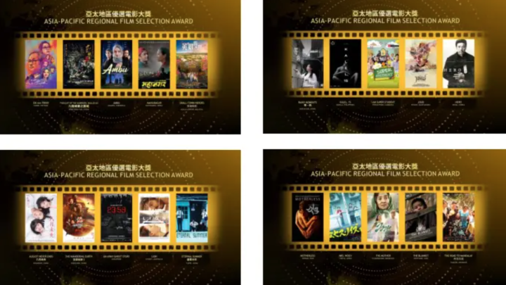 第62届亚太影展：重塑电影与观众的联结在香港璀璨上演 -4