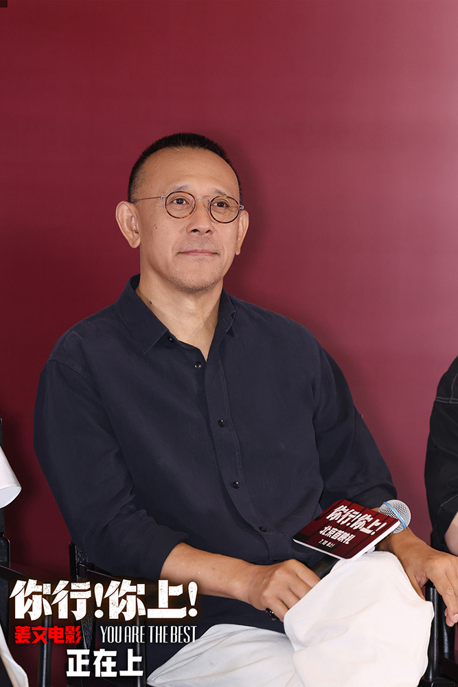 姜文《你行！你上！》北京首映，五大看点引爆暑期档 -2