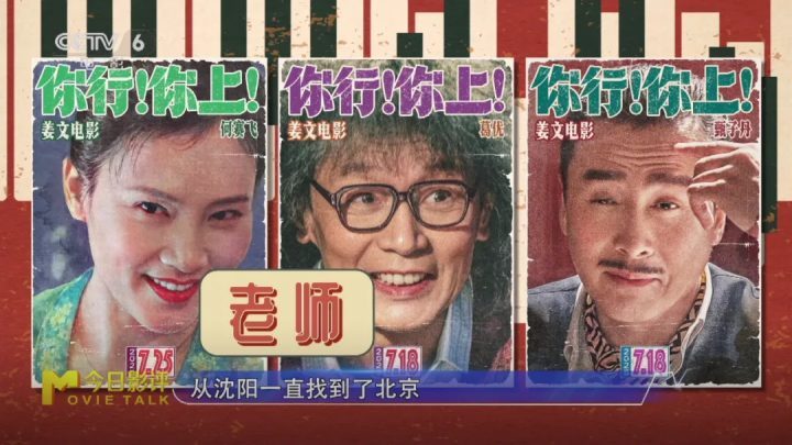 姜文新片<你行!你上! srcset=