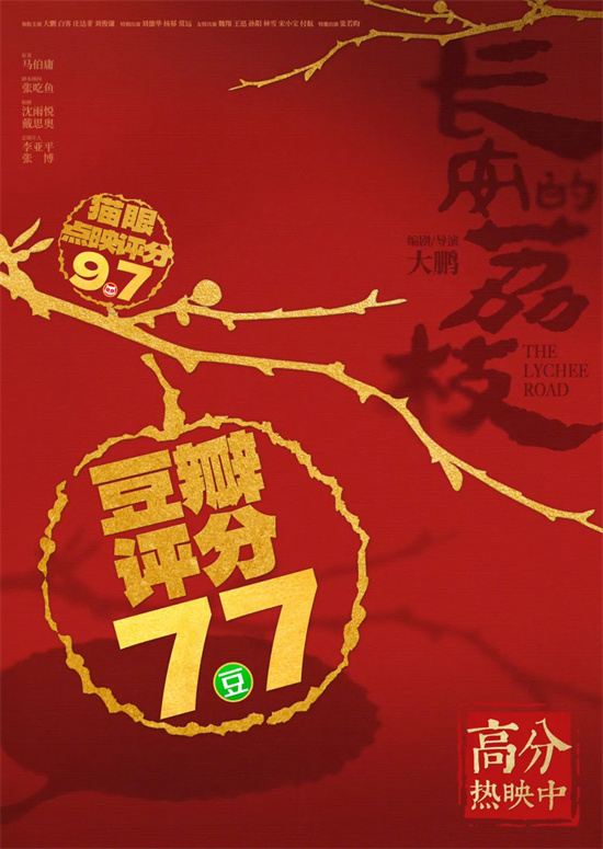 《长安的荔枝》【BD1080P/3.3G-MKV】百度云盘高清magnet磁力链接资源国语版 -1