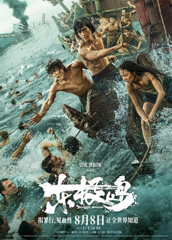 《东极岛》【BD720P/3.3G-MKV】阿里云盘资源在线观看未删减完整版国语中字 -1