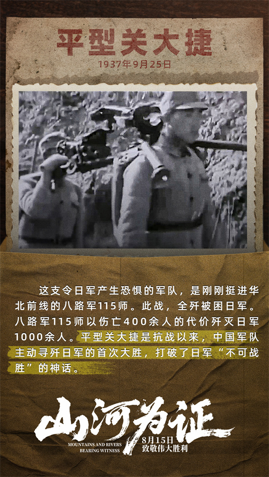 《山河为证》：全球视野下的中国抗战记忆 -2