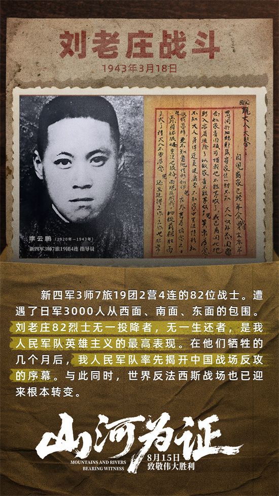 《山河为证》：全球视野下的中国抗战记忆 -4