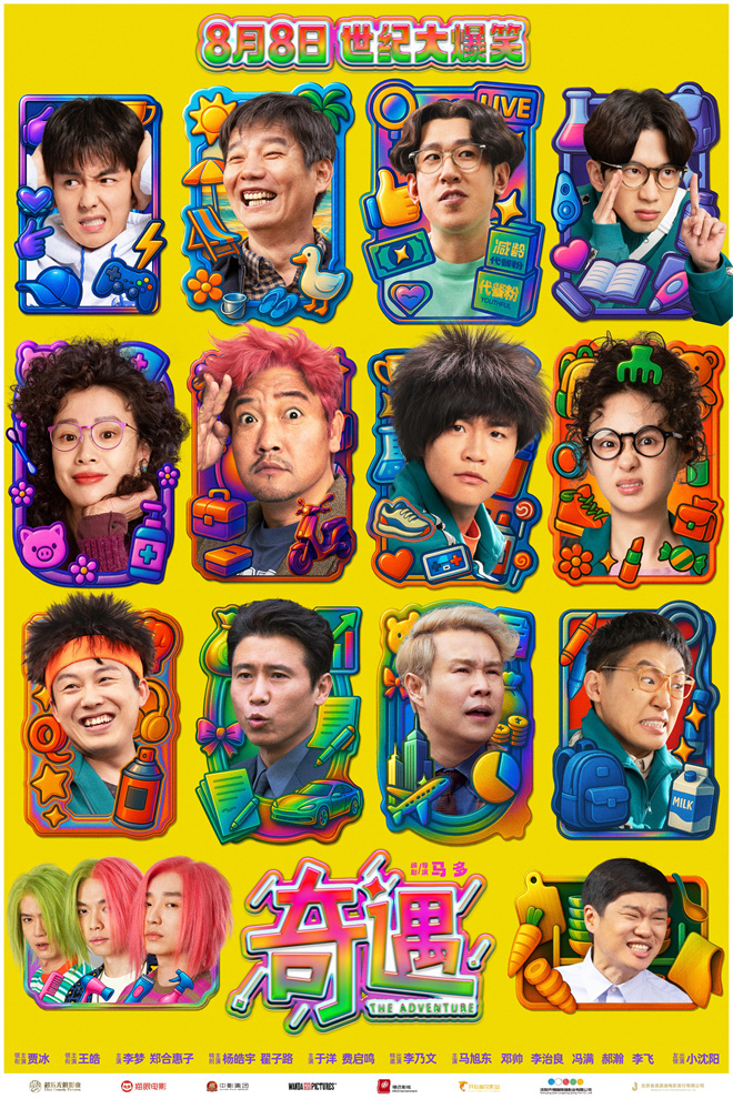 《奇遇》百度云网盘原声版迅雷资源BT种子完整版「BD1280P/3.2G-MKV」 -1