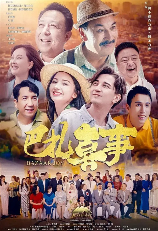 《巴扎喜事》：体验新疆之美与真情 -1