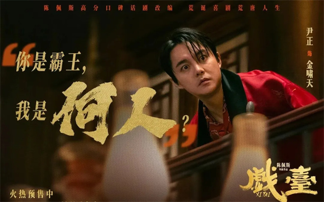 对话尹正：12年磨砺，陈佩斯作品《开心》中的他 -5