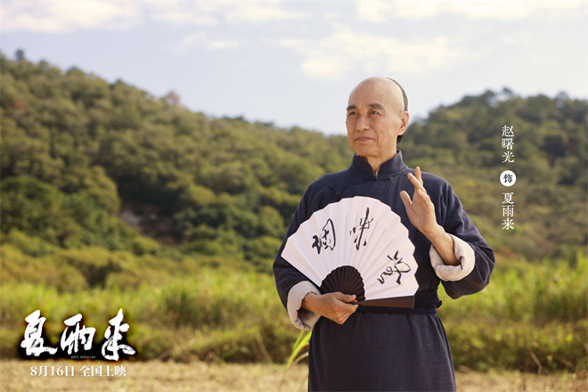 《夏雨来》免费/加长版无修版【BD1280P/3.9G-MP4】资源在线看原声版百度网盘 -1