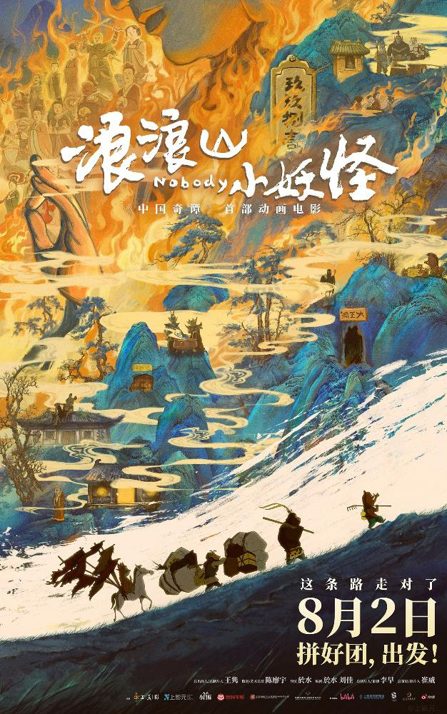 《浪浪山小妖怪》【BD720P/3.9G-MP4】百度云网盘迅雷资源BT种子蓝光版原声版 -3