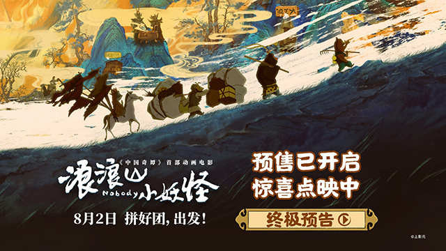 《浪浪山小妖怪》【BD720P/3.9G-MP4】百度云网盘迅雷资源BT种子蓝光版原声版 -1