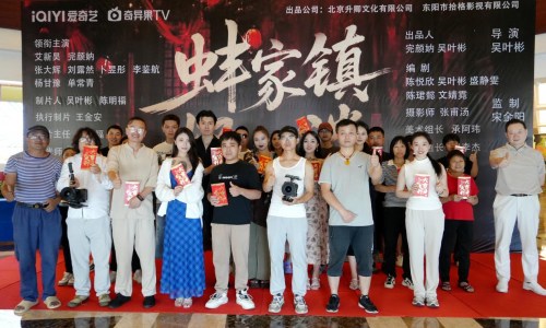 吴叶彬导演民俗恐怖片《蚌家镇怪谈》圆满杀青 -2