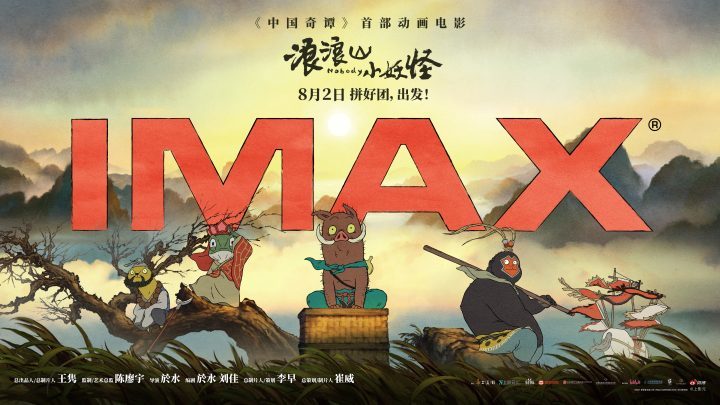《浪浪山小妖怪》（BD1280P/3.9G-MKV）国语中字百度云盘迅雷资源BT种子高清版 -1