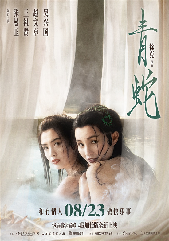 《青蛇》【HD1280P/3.4G-MKV】百度网盘迅雷资源种子下载原声版手机版 -1