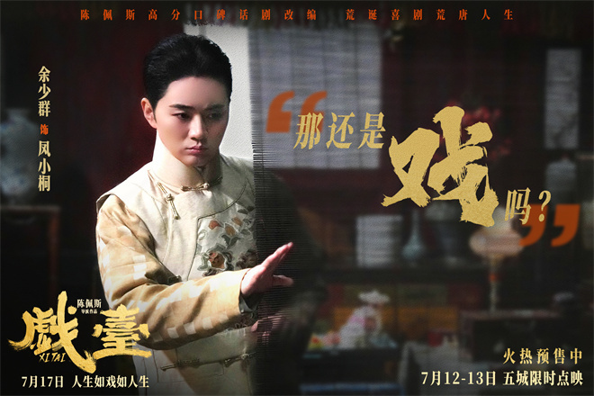 《戏台》原声版资源下载高清版阿里云盘【BD720P/3.3G-MP4】 -2