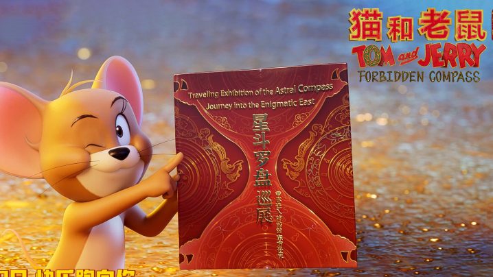 东方奇幻之旅：《猫和老鼠：星盘奇缘》终极预告揭晓 -2