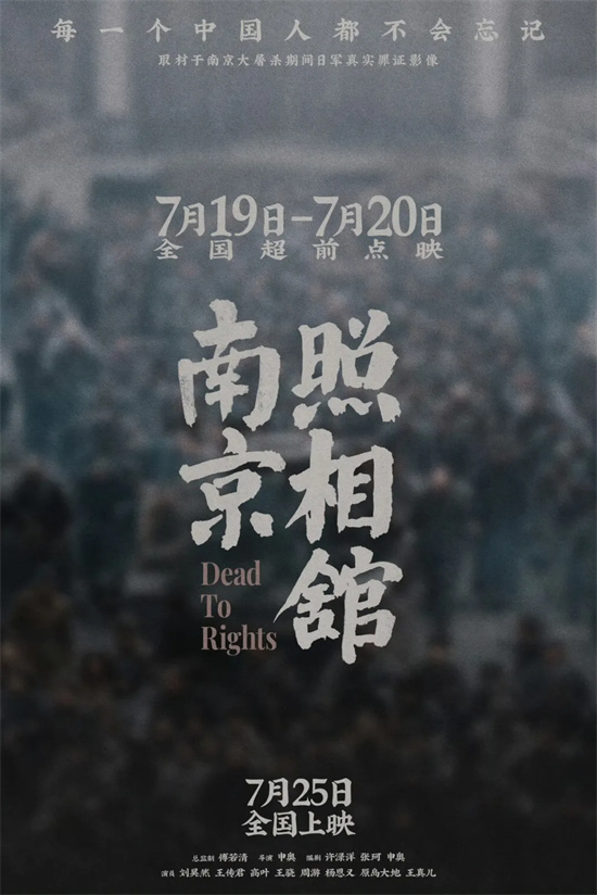 《南京照相馆》百度云国语中字（BD1280P/3.6G-MKV）免费/加长版无修版资源在线看 -3