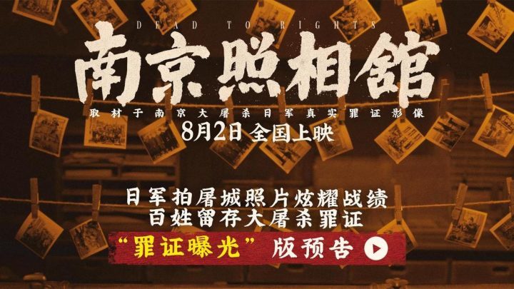 《南京照相馆》完整/加长版阿里云【HD1080P80P/3.8G-MKV】资源分享原声版 -2