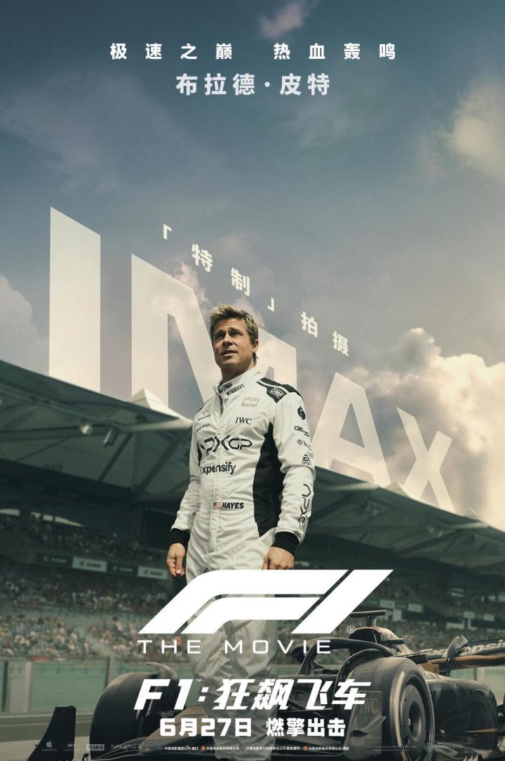 《F1：狂飙飞车》（HD1080P/3.6G-MP4）迅雷资源种子下载国语中字高清百度云网盘 -1