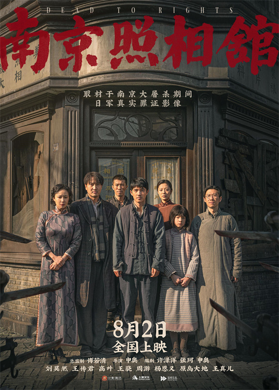 《南京照相馆》免费版资源分享原声版百度网盘【HD1080P/3.2G-MKV】 -1