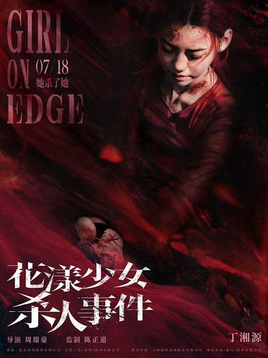 《花漾少女》海报:三人三色,暗流涌动 -2 《花漾少女》海报:三人三色,暗流涌动 -2