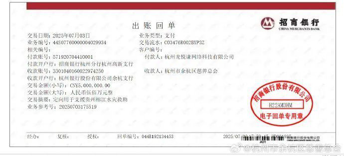 黄子韬慷慨捐500万援助贵州榕江灾区 -2