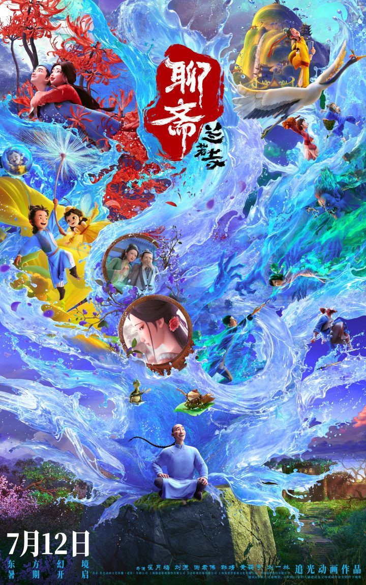 《聊斋：兰若寺》迅雷资源种子下载国语中字超清百度网盘【HD720P/3.6G-MKV】 -1