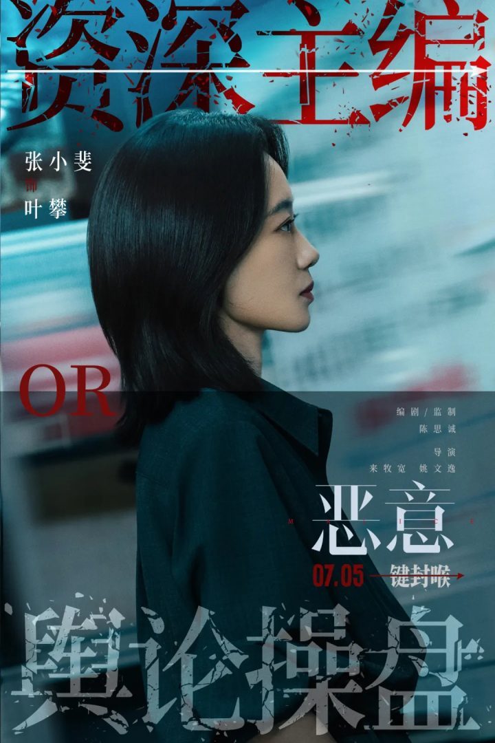 《恶意》资源在线看「HD1280P/3.4G-MKV」4k高清原声版百度云网盘 -3