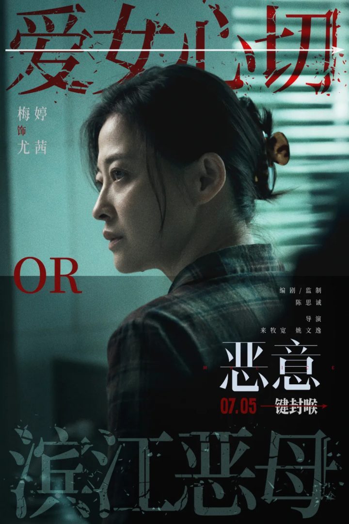 《恶意》资源在线看「HD1280P/3.4G-MKV」4k高清原声版百度云网盘 -4