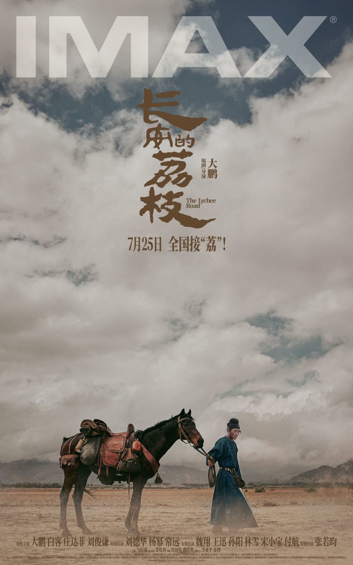 《长安的荔枝》国语中字资源下载链接百度云（HD720P/3.6G-MP4）超清版 -1
