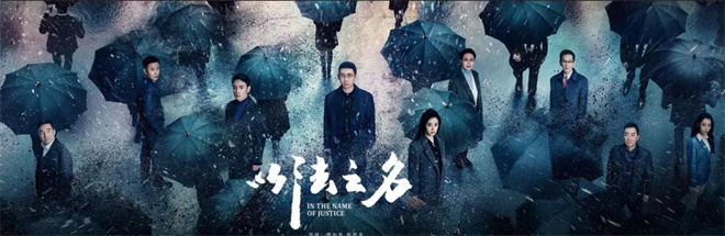 《以法之名》与《正当防卫》：热度飙升之谜 -2