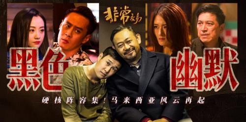 《非常交易》：黑色幽默，笑中藏深意 -1