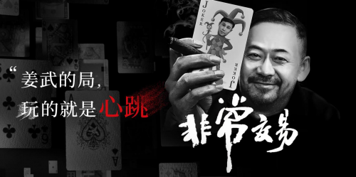 《非常交易》：黑色幽默，笑中藏深意 -3