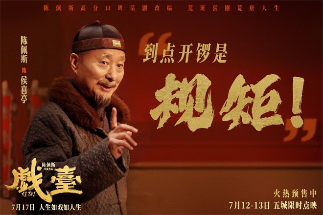 《戏台》国语版（HD1080P/3.9G-MKV）阿里网盘未删减完整版迅雷资源种子下载 -1