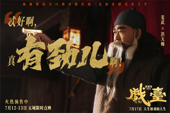 《戏台》国语版（HD1080P/3.9G-MKV）阿里网盘未删减完整版迅雷资源种子下载 -3