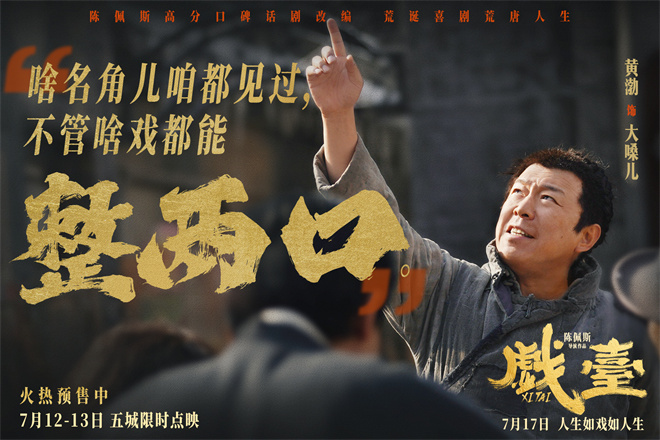 《戏台》国语版（HD1080P/3.9G-MKV）阿里网盘未删减完整版迅雷资源种子下载 -2