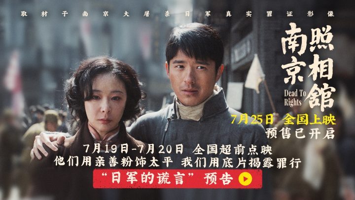 《南京照相馆》4k高清【HD1080P/3.3G-MKV】百度云盘迅雷资源在线看国语中字 -1